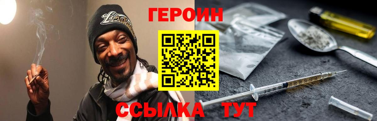 ГЕРОИН белый  Вход с VPN  Гурьевск 