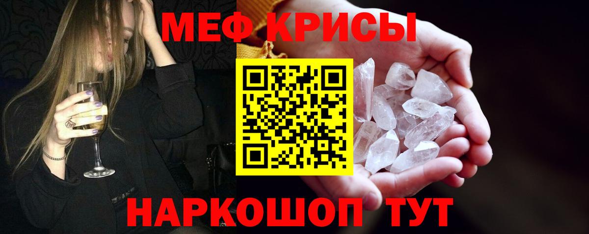 Меф мяу мяу Гурьевск