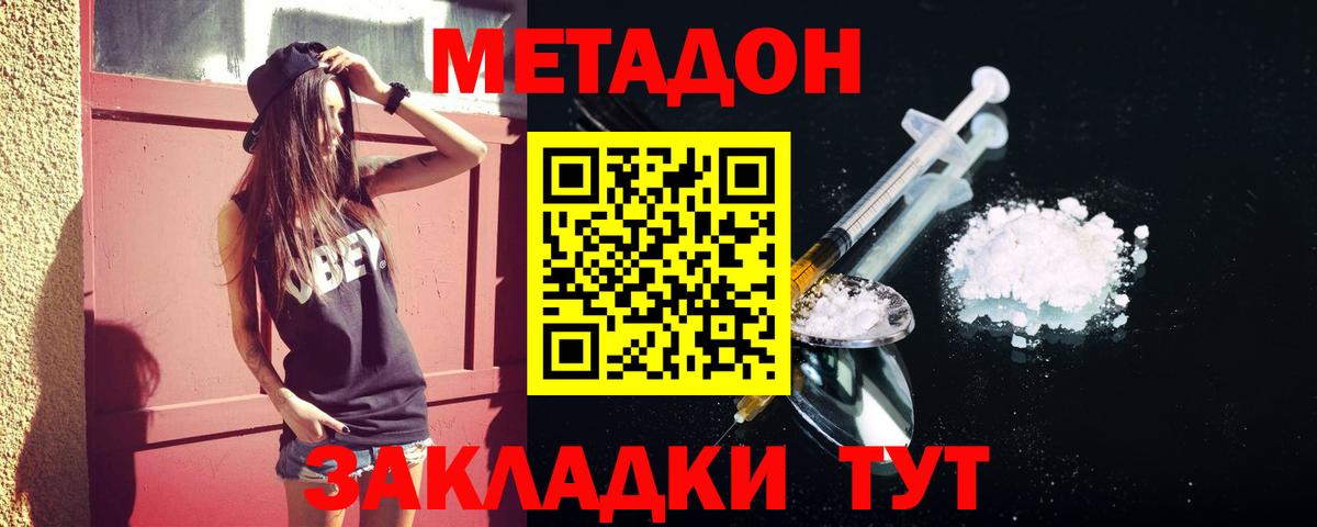 Метадон белоснежный Гурьевск