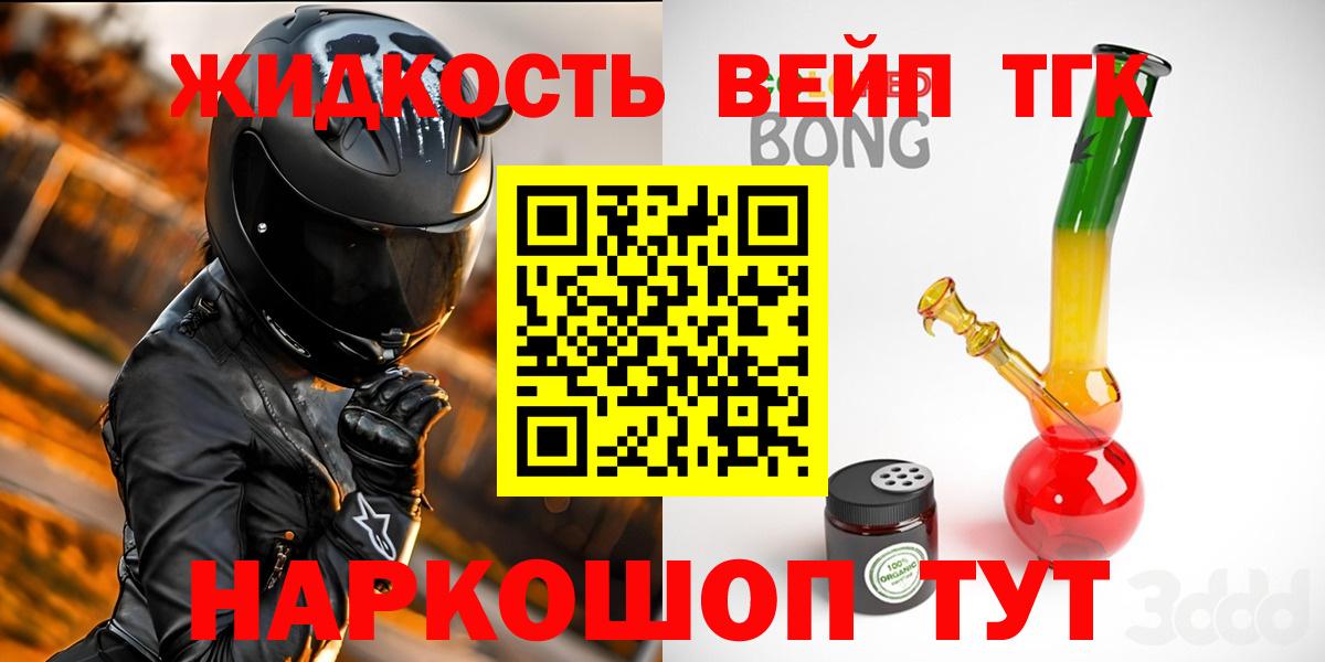 Дистиллят ТГК вейп с тгк Гурьевск
